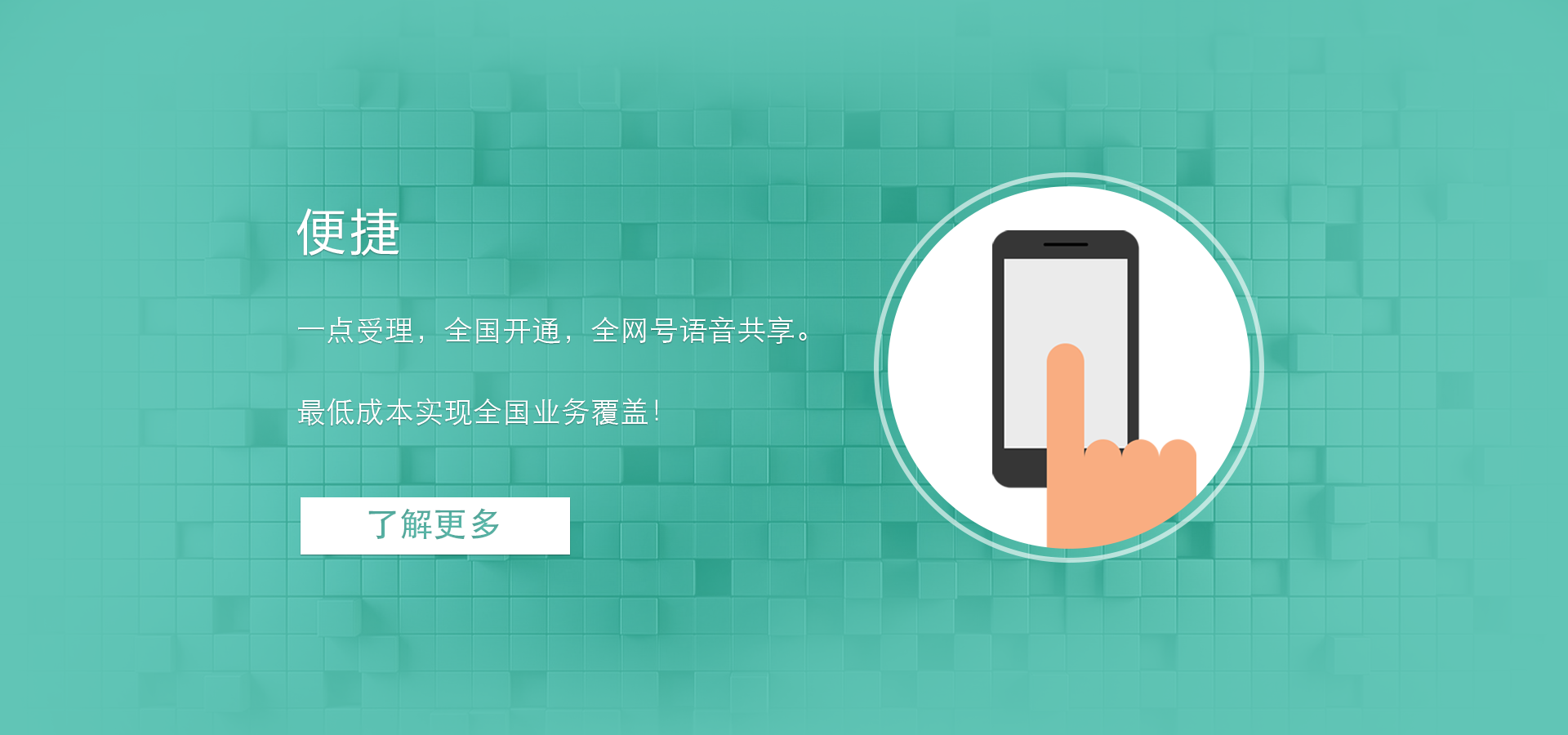便捷